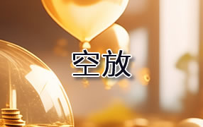 宝鸡贷款空放